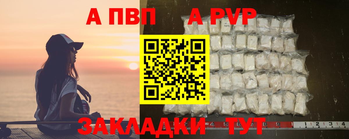 Alpha PVP СК  Альфа ПВП кристаллы  где купить   Вход с VPN  Знаменск 