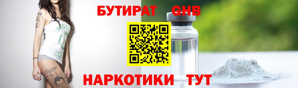 БУТИРАТ Butirat  Вход с VPN  Знаменск 