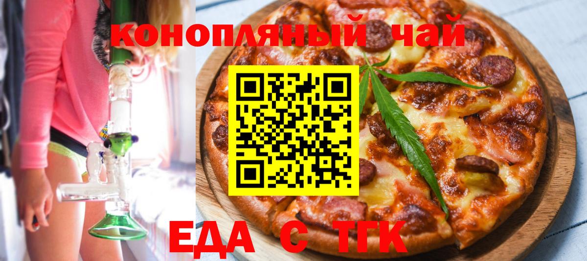 Печенье с ТГК марихуана  Знаменск 