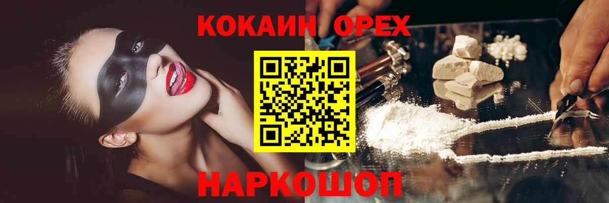Кокаин 97%  Вход с VPN  COCAIN  Знаменск  COCAIN Эквадор 