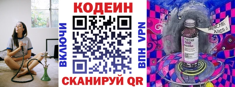 Кодеин Purple Drank  Знаменск 