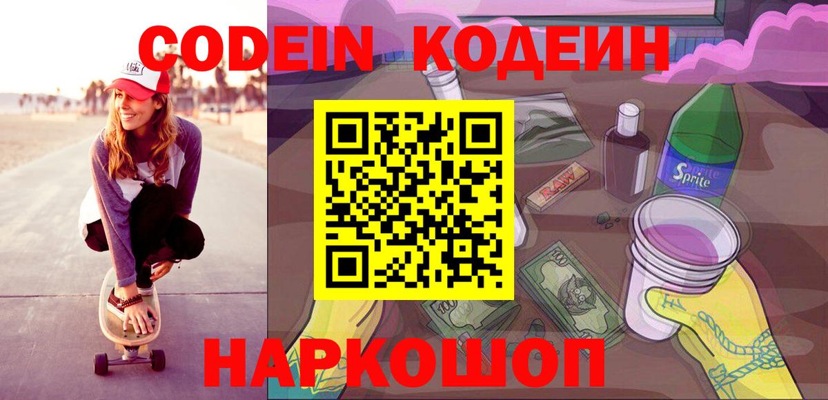 Кодеин напиток Lean (лин)  Знаменск  Codein напиток Lean (лин) 