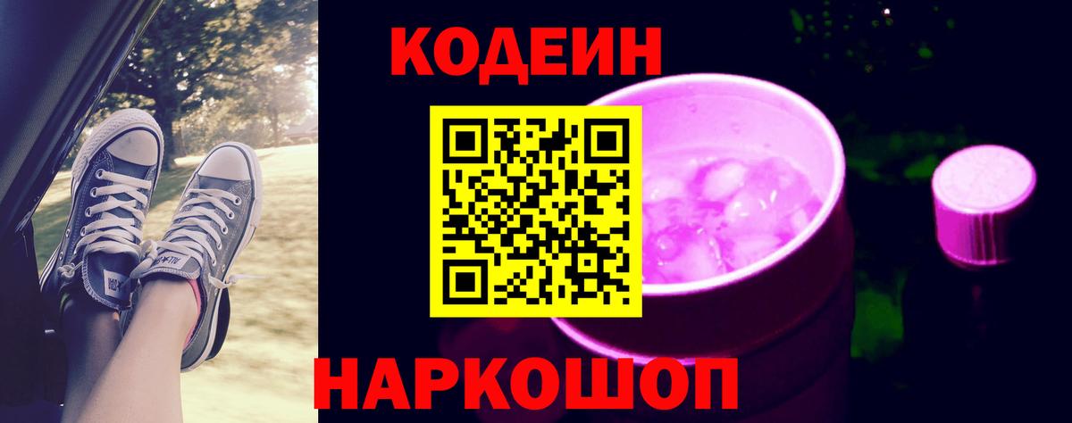 Кодеиновый сироп Lean напиток Lean (лин)  Codein напиток Lean (лин)  Знаменск  Вход с VPN 