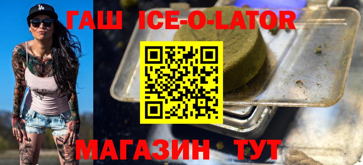 ГАШ ice o lator  Вход с VPN  ГАШИШ 40% ТГК  Знаменск 