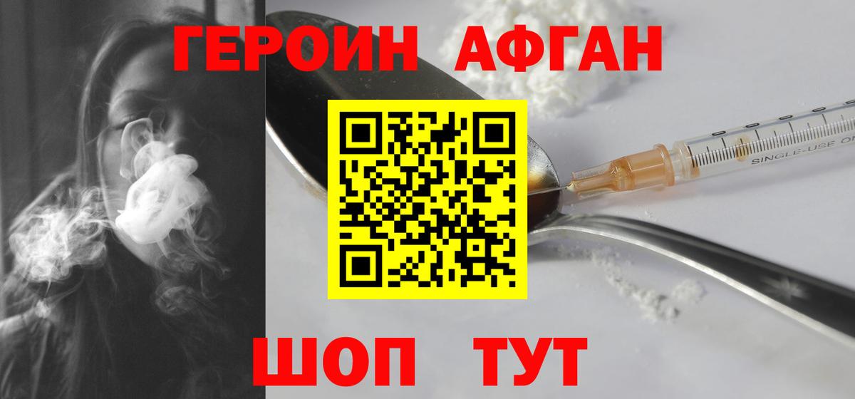 ГЕРОИН белый Знаменск