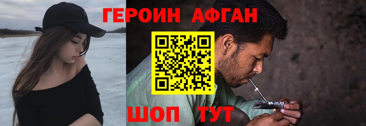 ГЕРОИН  Героин Афган  Вход с VPN  Знаменск 