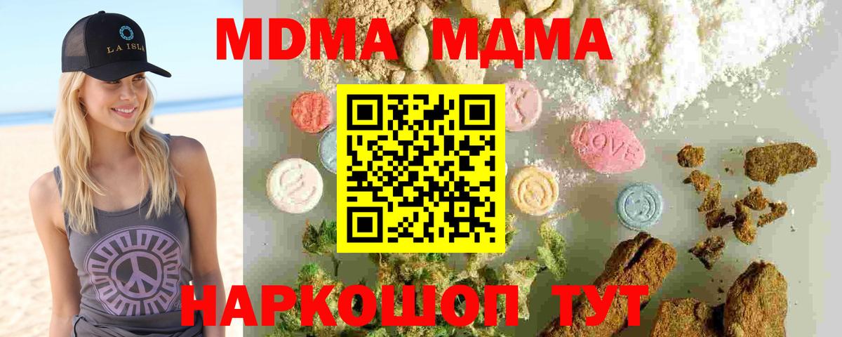 МДМА  МДМА crystal  MDMA молли  Вход с VPN  Знаменск 