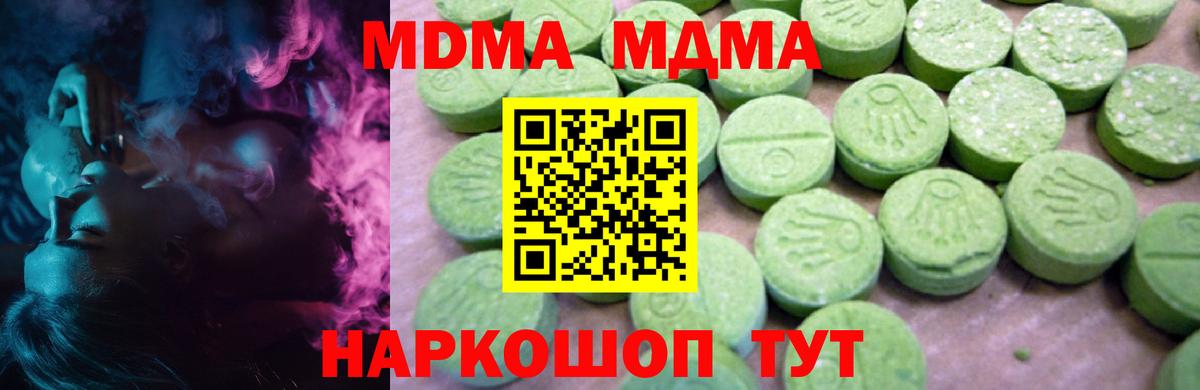 МДМА кристаллы Знаменск