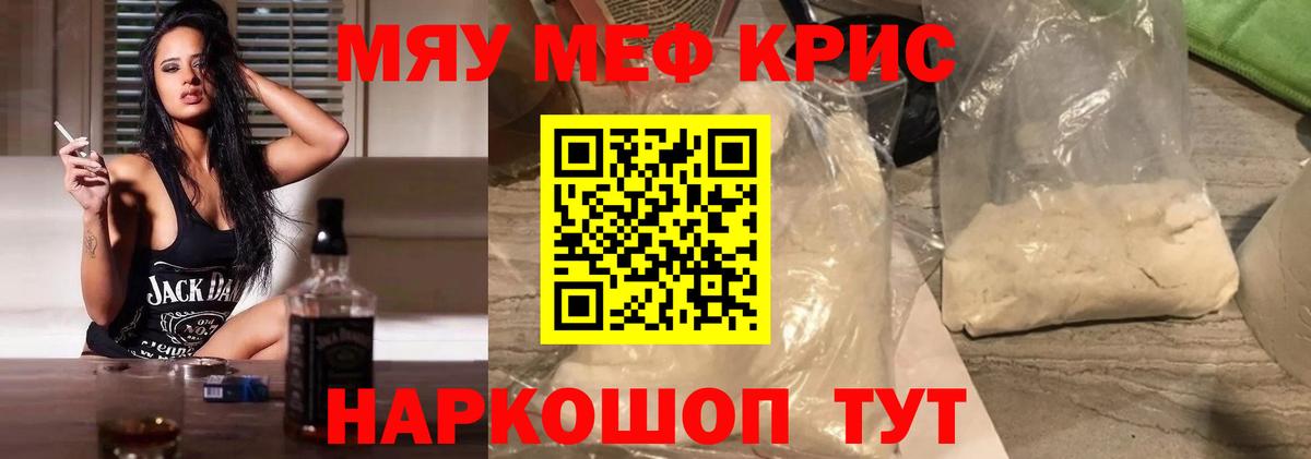 Меф мяу мяу мука Знаменск