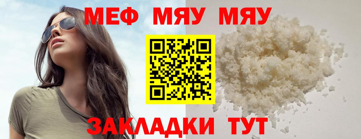 Мефедрон  МЕФ кристаллы  Знаменск  Мефедрон  МЯУ-МЯУ 4 MMC  Вход с VPN 
