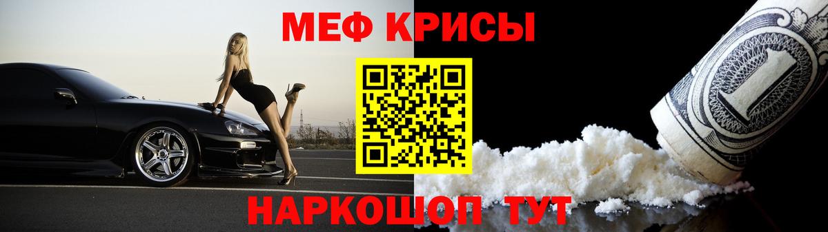 МЯУ-МЯУ кристаллы  Знаменск  МЯУ-МЯУ  Меф мука 