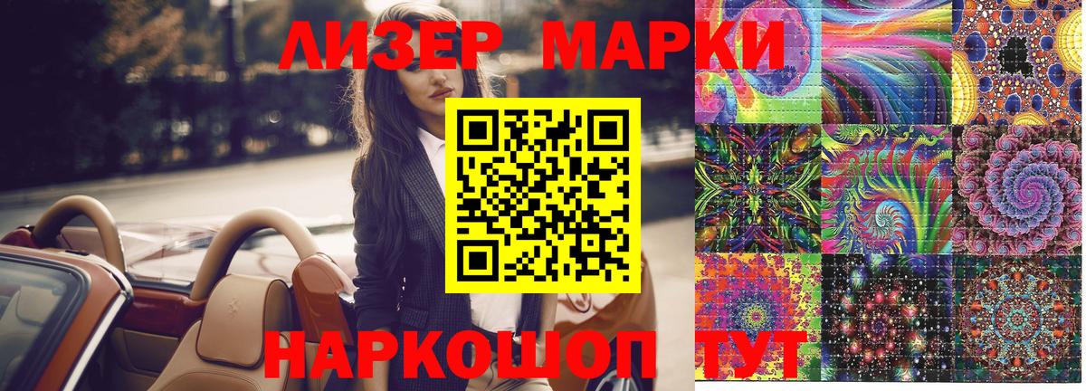 Наркотические марки 1,8мг  Знаменск 